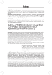 Оценка управления коммуникациями в цифровых сообществах новых политических партий (2020 г.)