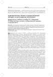 Избирательное право и избирательный процесс в актуальном прочтении