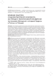 Влияние фактора социокультурного контекста на процесс религиозной конверсии