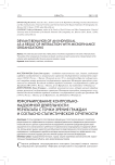 Реформирование контрольно-надзорной деятельности: результаты с точки зрения граждан и согласно статистической отчетности