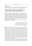 В чем смысл жизни: философский анализ различных точек зрения