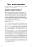 Внешняя торговля Российской Федерации: тренды 2020 года