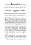 Феномен двух российских олигархов. Часть 2