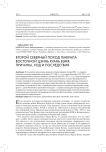 Второй северный поход генерала Восточной Цзинь Хуань Вэня: причины, ход и последствия