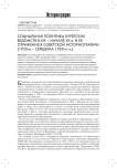 Социальная политика бурятских ведомств в XIX – начале XX в. и ее отражение в советской историографии (1920-е – середина 1950-х гг.)