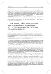 Согласие Российской Федерации и Исламской Республики Иран по урегулированию вооруженного конфликта в Сирии
