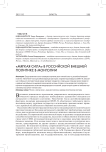 «Мягкая сила» в российской внешней политике в Монголии