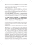 Вооруженный конфликт на территории Сирии: позиция Исламской Республики Иран и проблема урегулирования