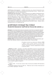 Цифровые сообщества новых политических партий в России (2020 г.)