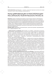 Роль цифровизации в трансформации российского политического протеста