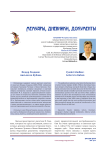 Фёдор Гладков: письма на Кубань