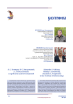 А. С. Голицын, Н. С. Завадовский, А. Л. Посполитаки: проблема взаимоотношений