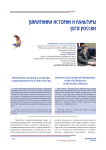 Памятники истории и культуры старообрядчества на юге России