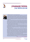 Неопубликованное. Личные фонды деятелей театрального искусства в Государственном архиве Краснодарского края