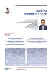 Элементы христианства в культуре адыгов по данным этнографических, лингвистических и археологических источников