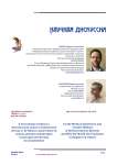 К постановке вопроса о мистическом опыте и творческом методе Е. И. Рерих и допустимости использования психиатрии в культурологических исследованиях