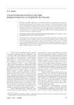Трансграничный регион в системе международного сотрудничества России