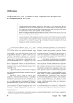 Социальная роль религии в миграционных процессах в современной России