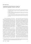 Тенденции геополитического развития Северной Пацифики: попытка прогноза