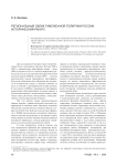 Региональный облик таможенной политики России: исторический ракурс