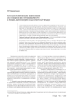 Русская религиозная философия как соединение справедливости и любви-милосердия в абсолютной правде