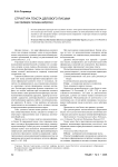 Структура текста делового письма (на примере письма-запроса)