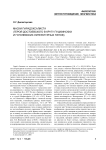 Маски парадоксалиста (герой Достоевского в кругу пушкинских и гоголевских литературных типов)