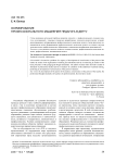 Формирование профессионального мышления педагога в ДВГТУ