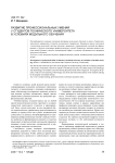 Развитие профессиональных умений у студентов технического университета в условиях модульного обучения