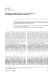 Кодовые предметы в святочных гаданиях на примере литературных текстов