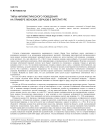 Типы нигилистического поведения на примере женских образов в литературе