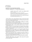 К вопросу о соотношении понятий «речевое поведение» и «речевая деятельность»
