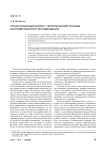 Трансграничный регион: теоретические основы геополитического исследования