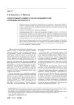 Предстоящий саммит АТЭС во Владивостоке: проблемы законности