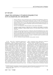 Общество народных чтений во Владивостоке и его основатель И. И. Маковский