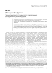 Гуманитаризация технического образования как педагогическая проблема