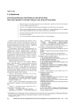 Использование рекламных материалов при обучении русскому языку как иностранному