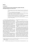 Сравнительный анализ подходов к модернизации высшей школы в России и КНР