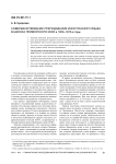 Совершенствование преподавания иностранного языка в школах Приморского края в 1950-1970-е годы