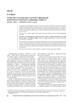 Политика российских партий и движений в вопросах религии и свободы совести (конец 1980-х - середина 2000-х годов)