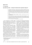 Василий Баталов - первый приморский художник-педагог