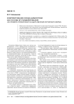 Комплектование фонда библиотеки как основа его моделирования (на примере Приморской государственной картинной галереи)