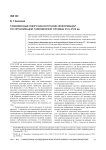 Customs books as information sources on the organisation of customs service in the 17th - 18th centuries