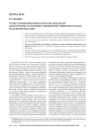 The works of the officials of the ministry of finance as a source on Russian customs policy in the Russian Far East