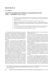 Решение жилищной проблемы на Дальнем Востоке (1946 г. - середина 1950-х годов)