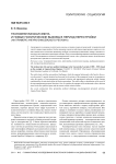 Технократическая элита и новые политические вызовы в период перестройки (на примере Ангаро-Енисейского региона)