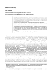 The influence of the Yakut reality on the poetics of V. Korolenko's works