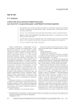 Средства массовой коммуникации как фактор социализации современной молодежи