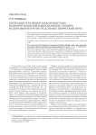 The correction and development of interpersonal relations through creative play among children under school age having general underdevelopment of speech