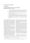 Адвентисты седьмого дня на российском Дальнем Востоке (1920-е годы)